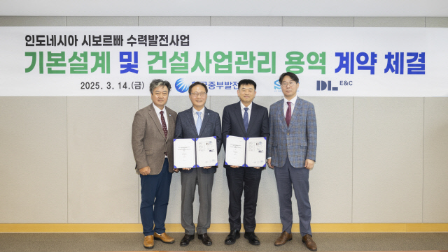 한국중부발전이 DL이앤씨와 14일 인도네시아 시보르빠 수력발전사업 기본설계 및 건설사업관리 용역 계약을 체결하고 기념사진을 촬영하고 있다. <중부발전 제공>